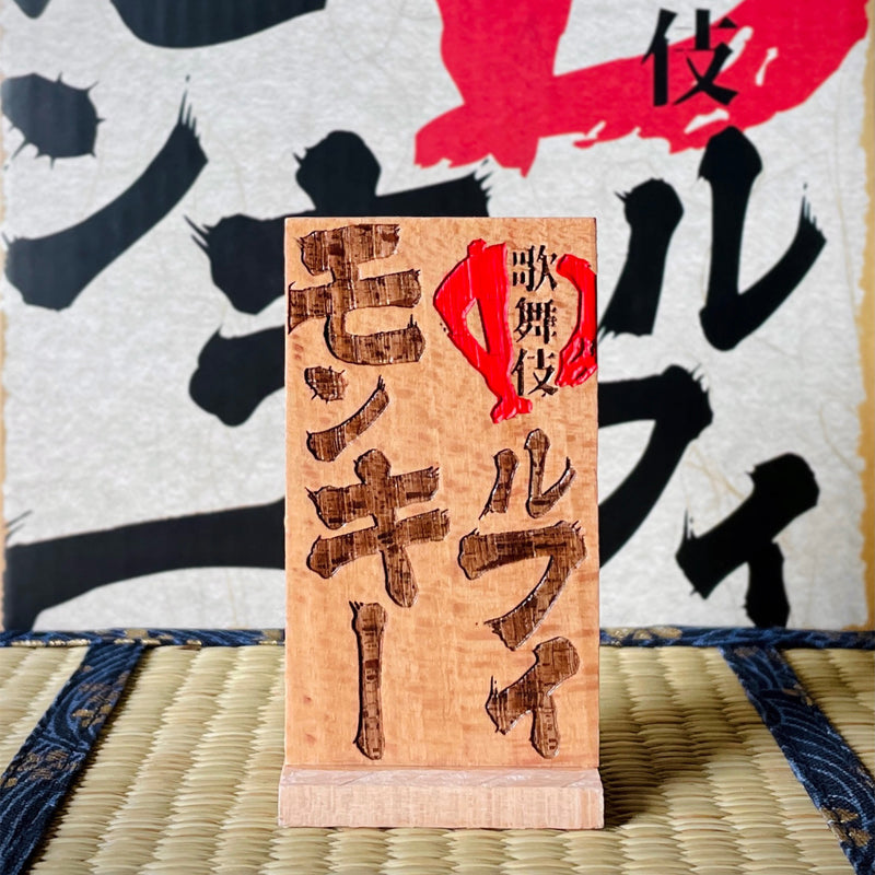Title Page 001 Luffy Kabuki Edition - ONE PIECE - Yz Studios [IN STOCK]